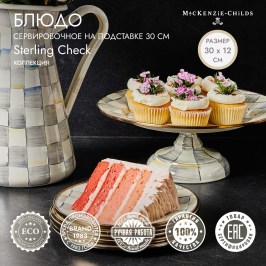 Блюдо сервировочное на подставке 30 см sterling check 89422-540